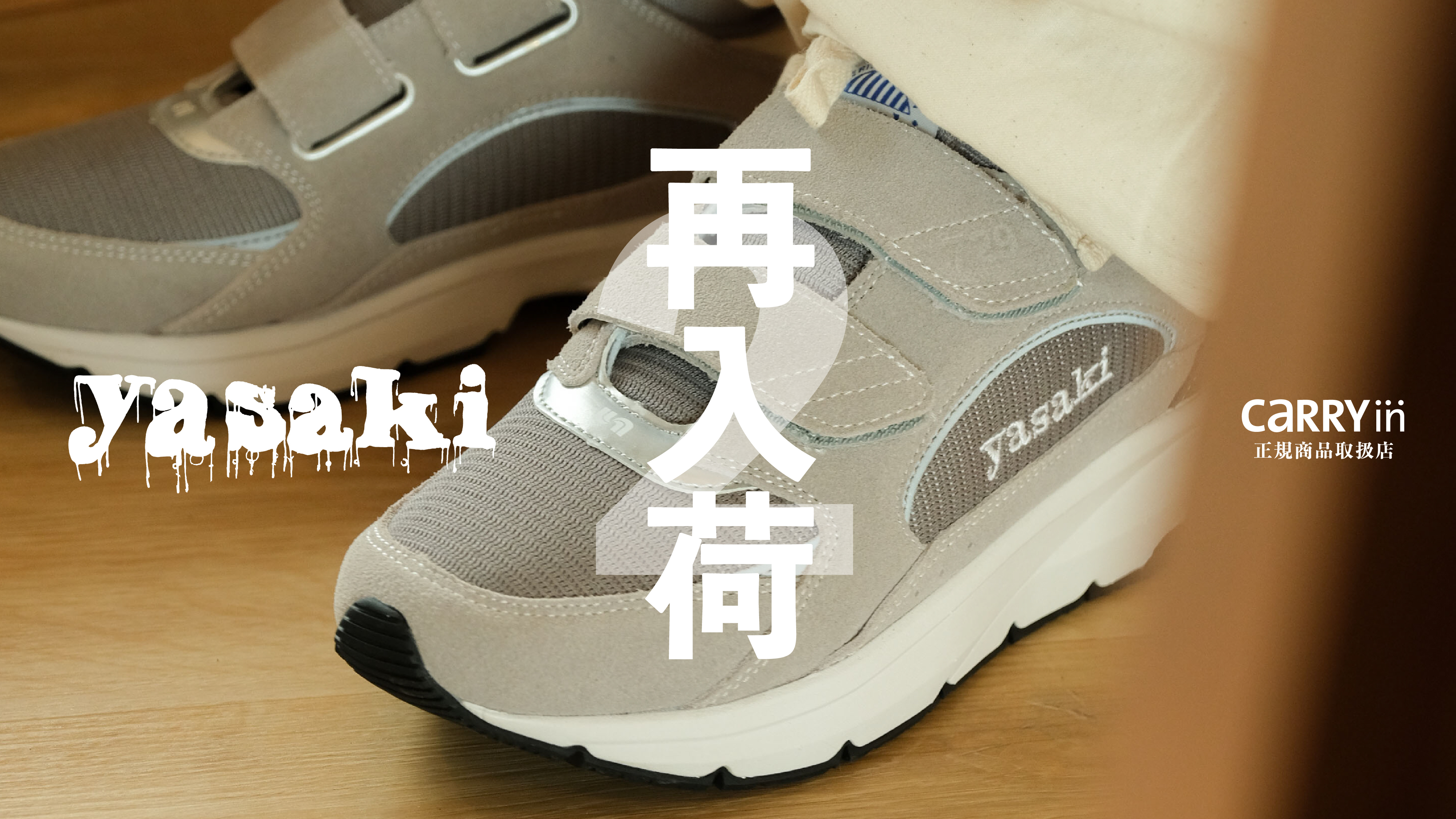 CARRYin 日本正規取扱店