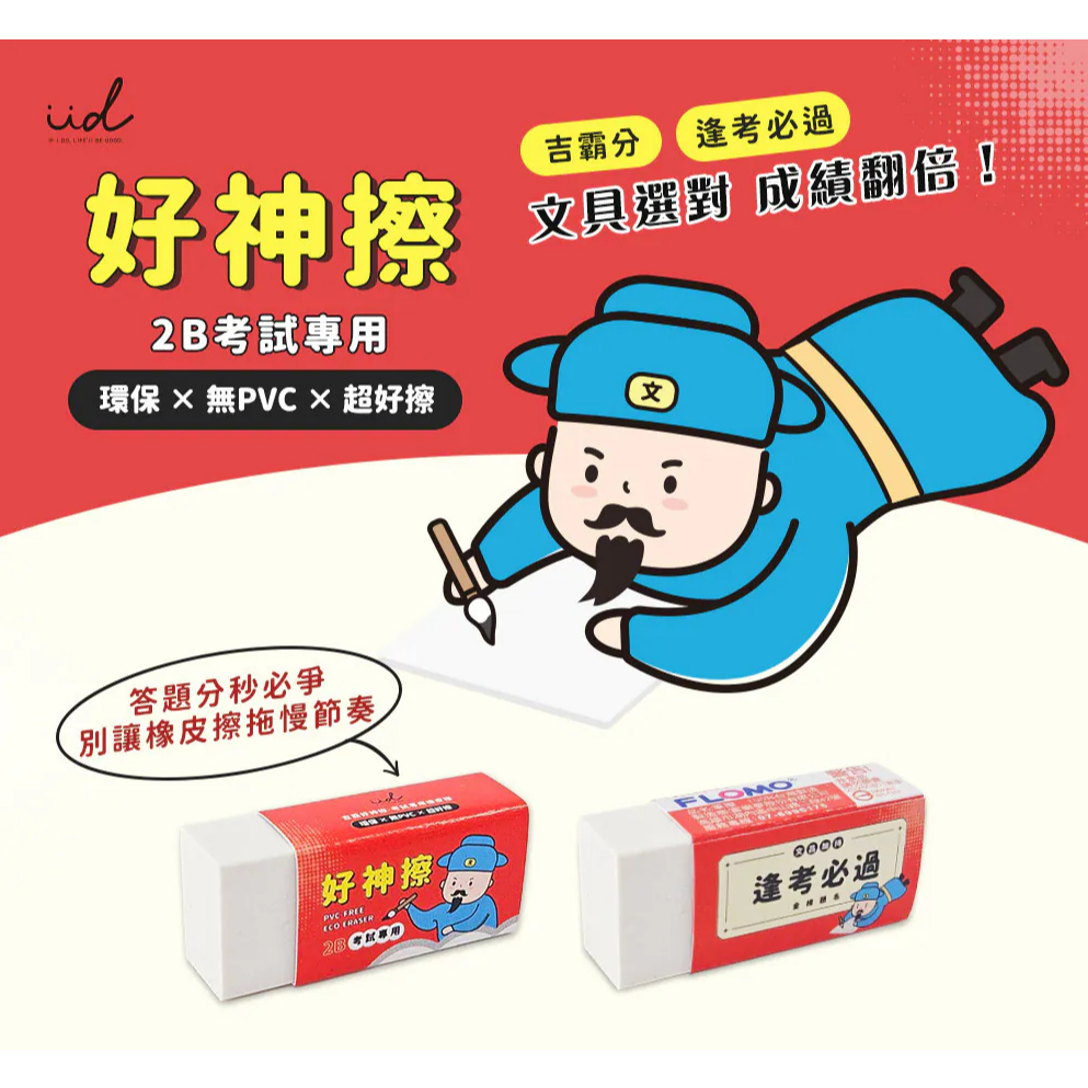 【樂森藥局】IfIDo 學習系列 吉霸好神擦 (16入/盒)