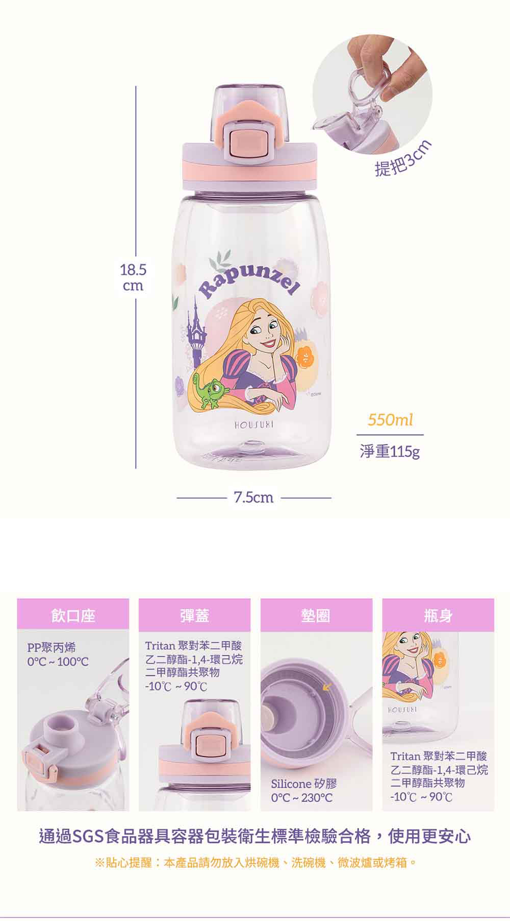 迪士尼長髮公主-Tritan彈跳水瓶-550ml
