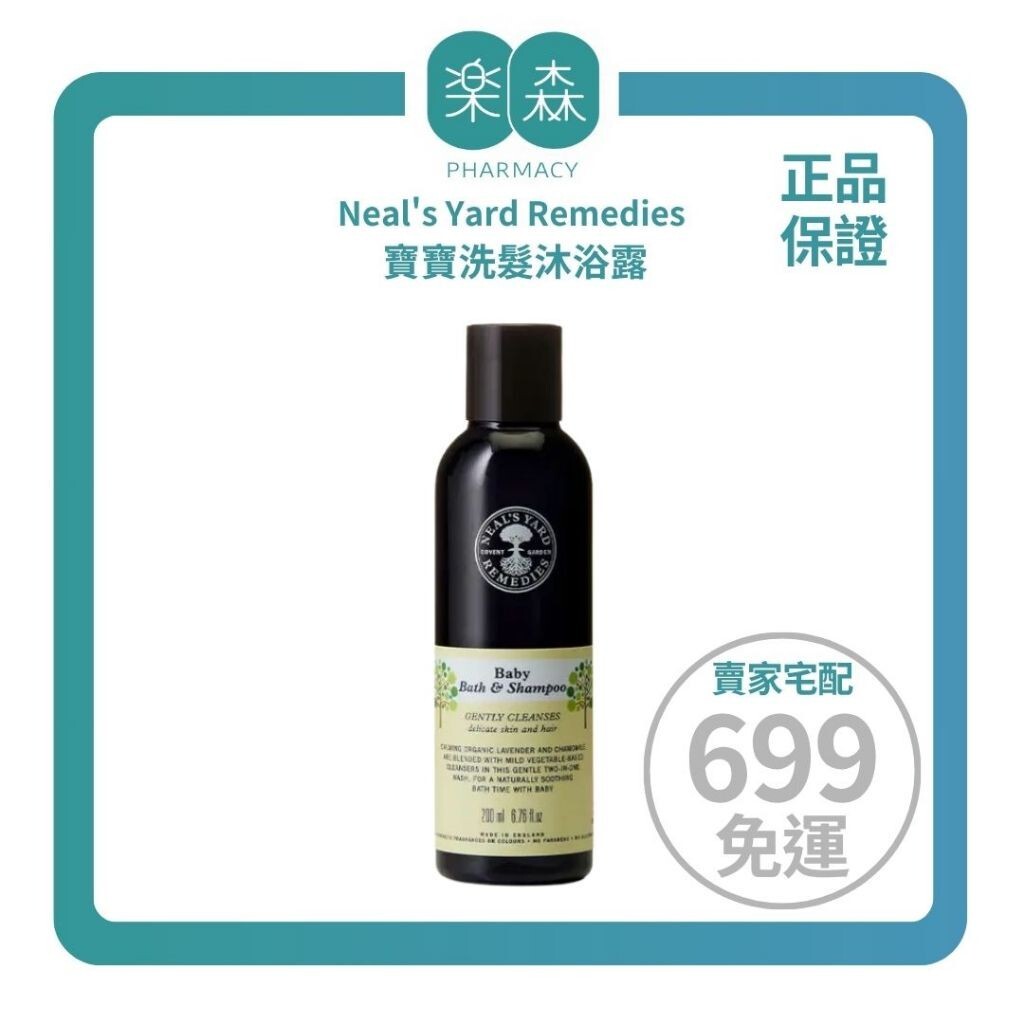 【樂森藥局】Neal's Yard Remedies 寶寶洗髮沐浴露200ml(有效:27/04)