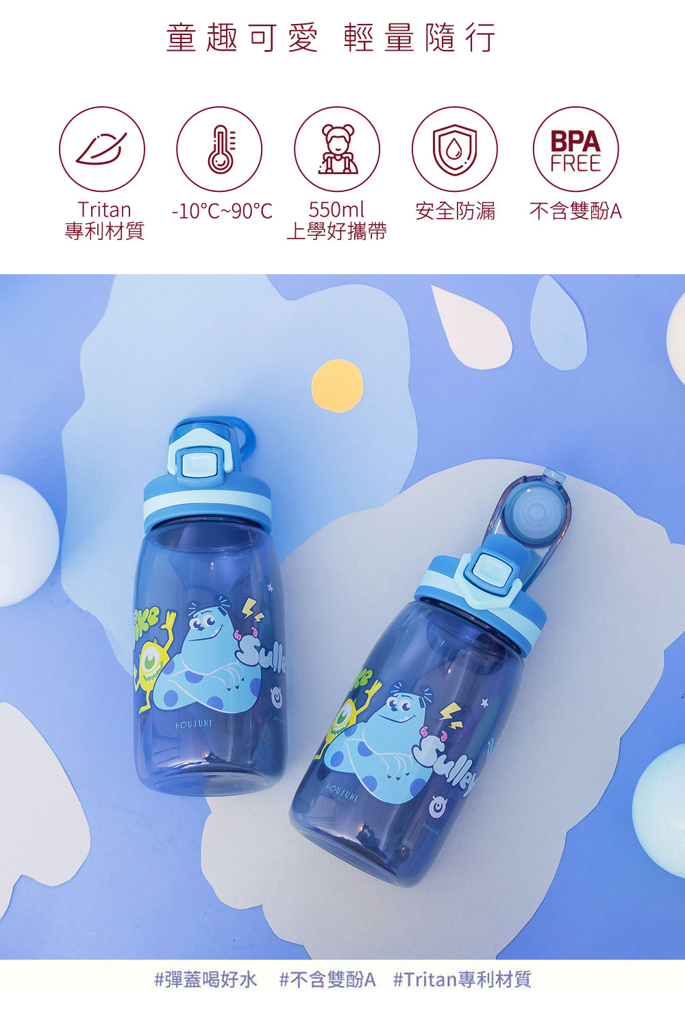 迪士尼怪獸電力公司Tritan彈蓋式水瓶-550ml