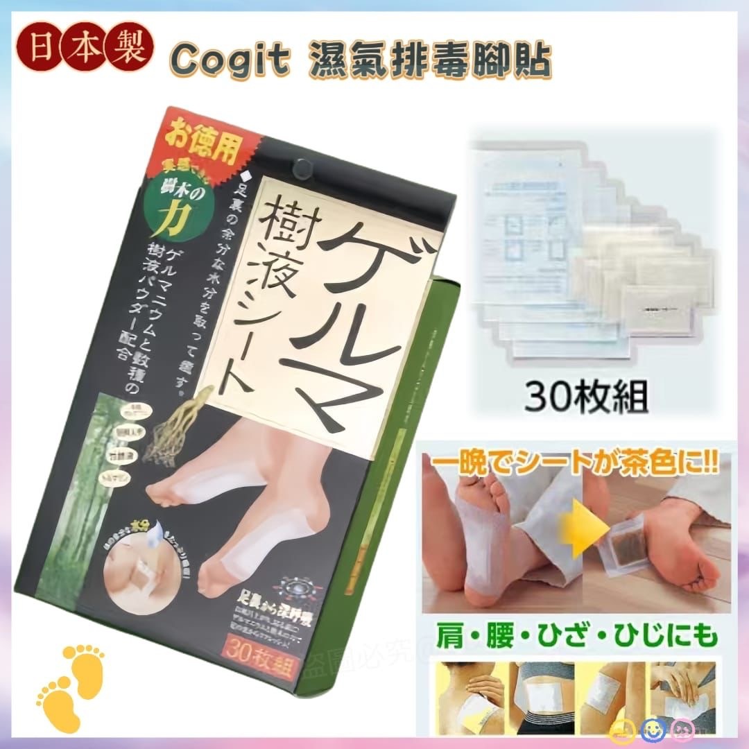 日本製Cogit濕氣排毒腳貼 30枚入