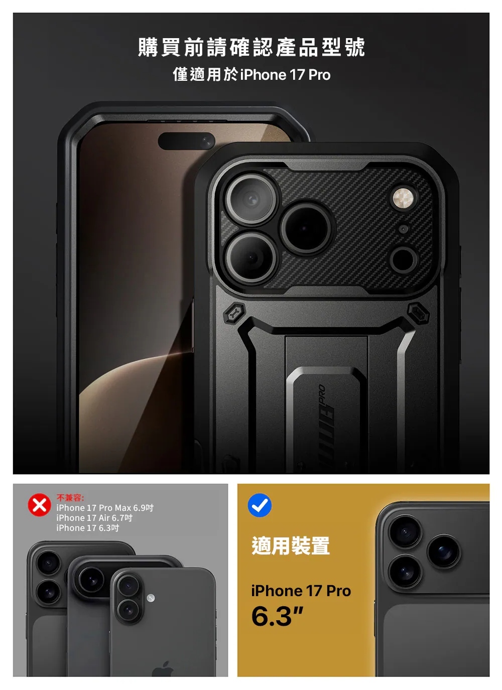 SUPCASE｜UB Pro iPhone 17系列 全面防護支架軍規防摔殼