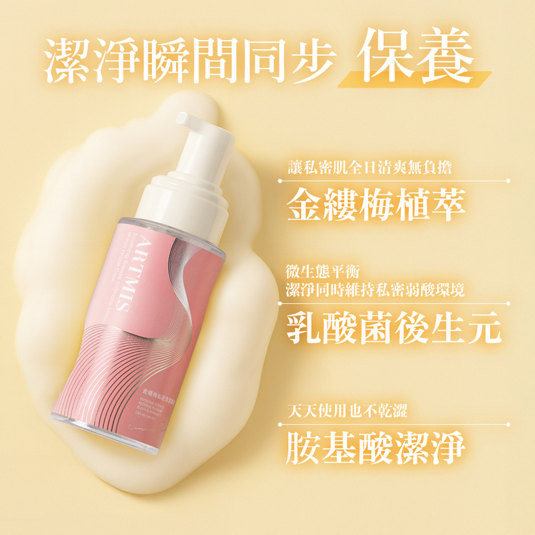 金縷梅私密清潔慕斯