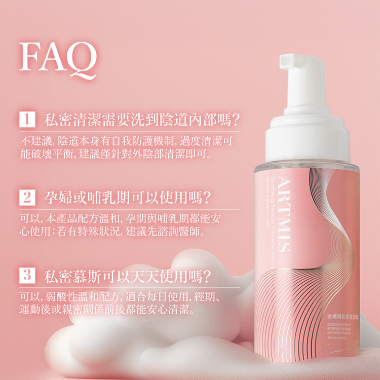 金縷梅私密清潔慕斯