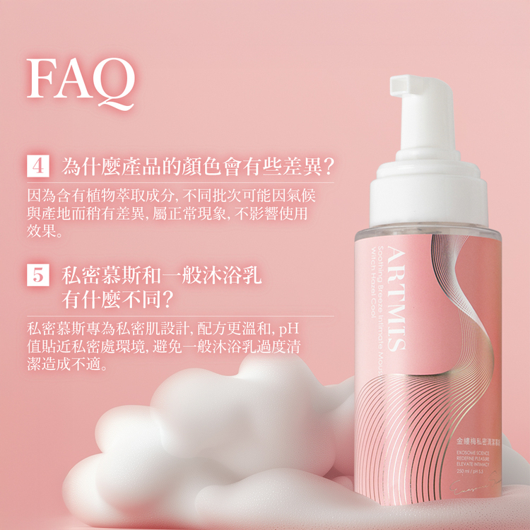 金縷梅私密清潔慕斯