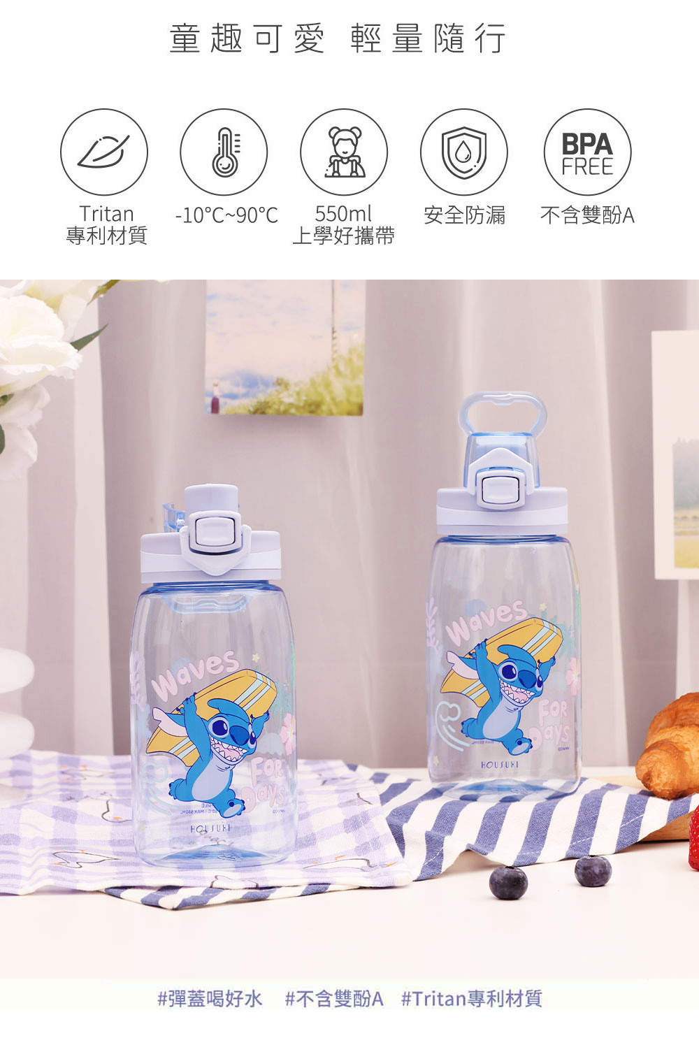 迪士尼史迪奇Tritan彈蓋式水瓶-550ml