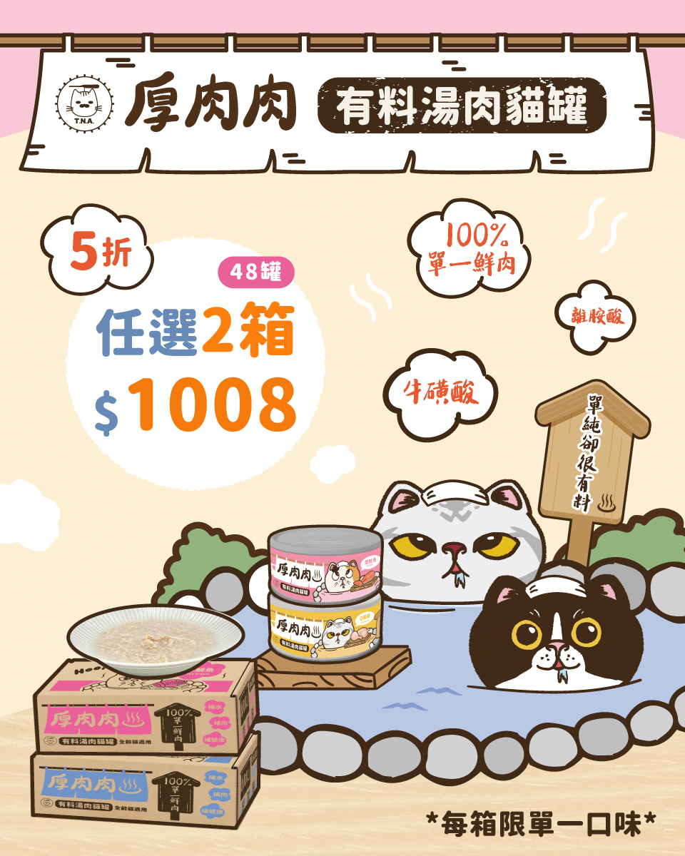 厚肉肉Hoorooroo有料湯肉貓罐-24罐組