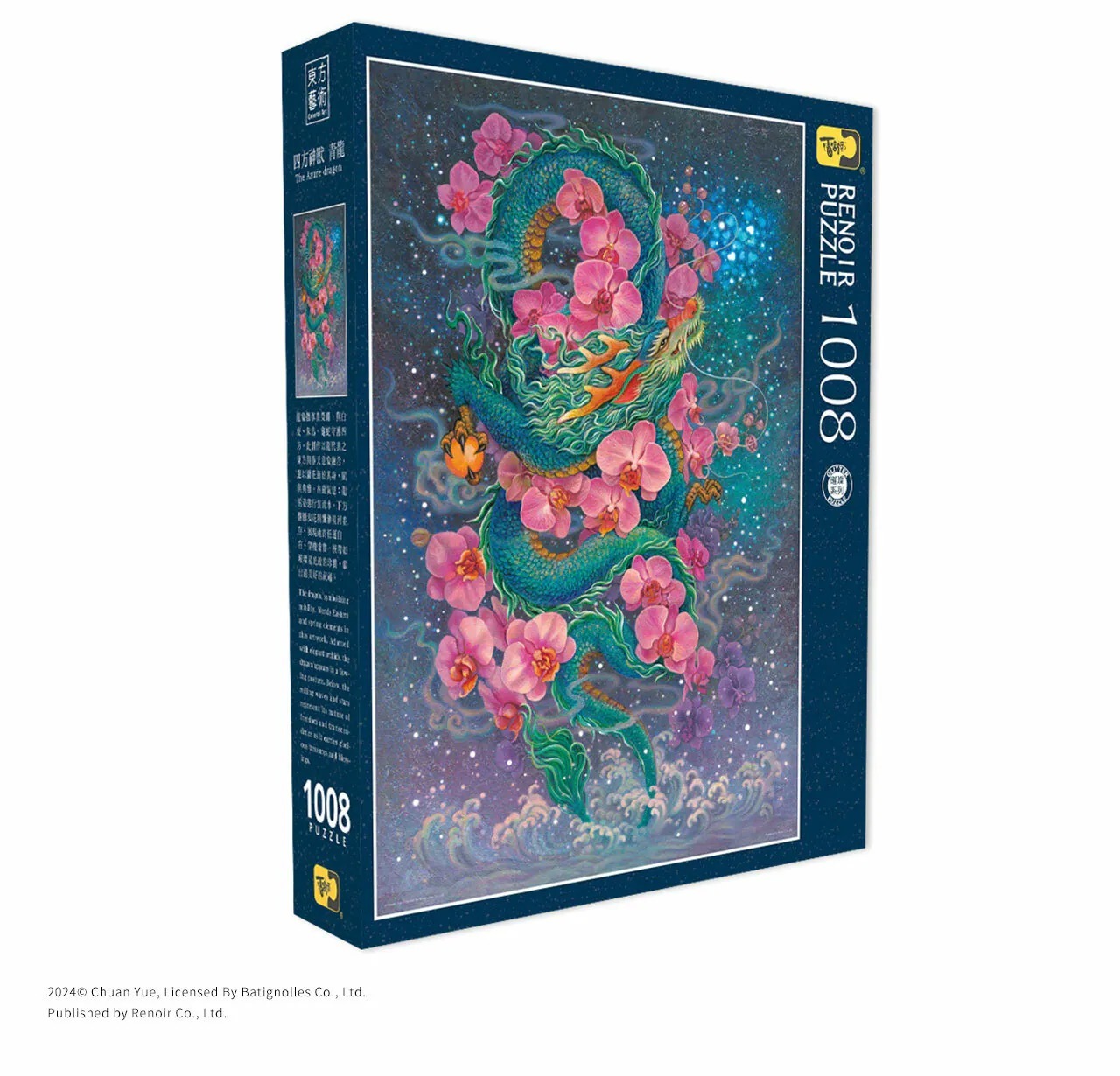 【雷諾瓦拼圖】四方神獸 青龍/傳悅/璀璨