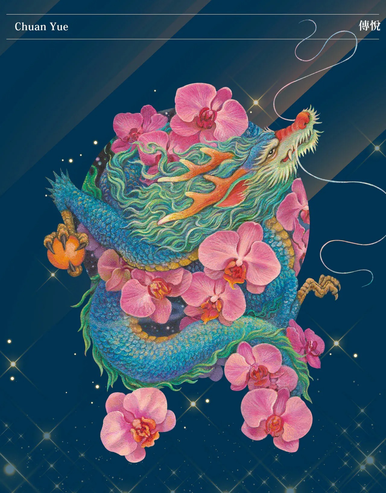 【雷諾瓦拼圖】四方神獸 青龍/傳悅/璀璨