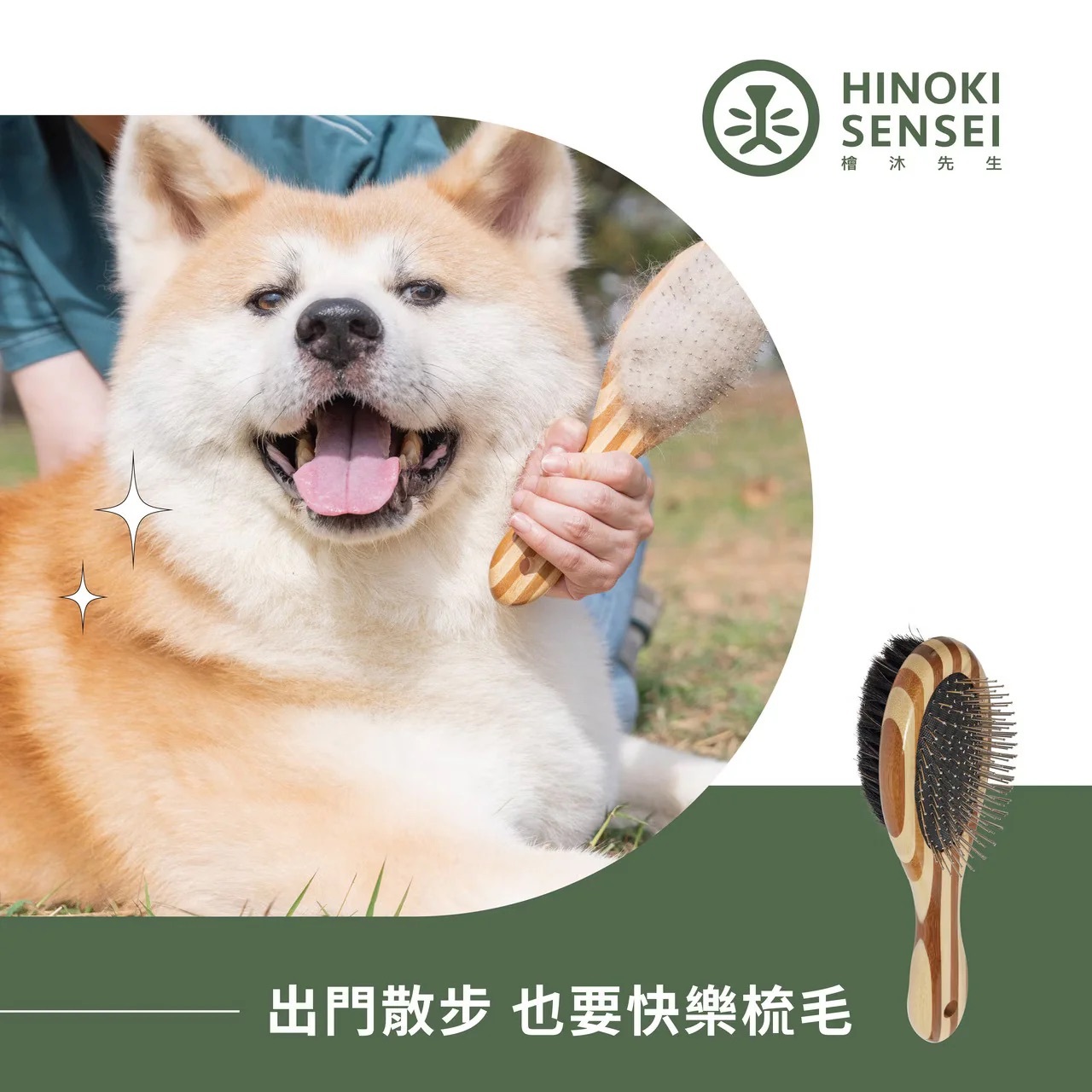 檜沐先生 - 兩用按摩梳|長短毛兩用