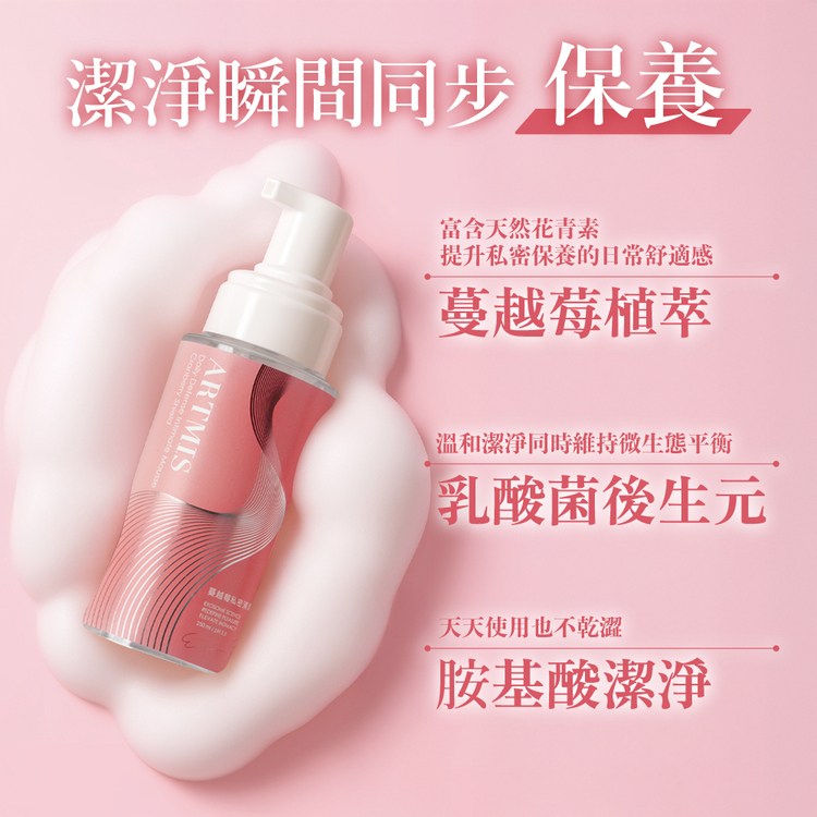 蔓越莓私密清潔慕斯