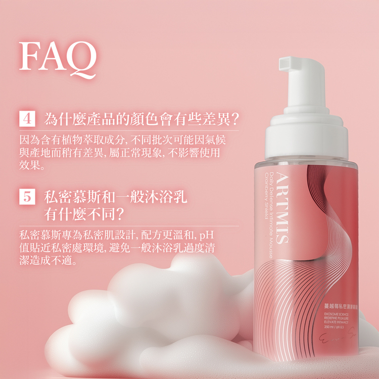 蔓越莓私密清潔慕斯