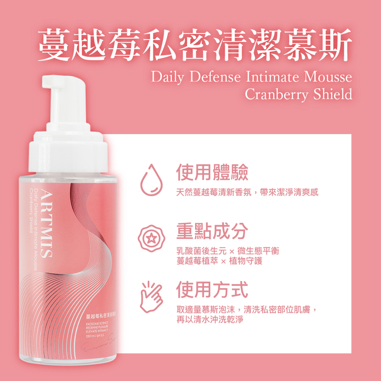 蔓越莓私密清潔慕斯