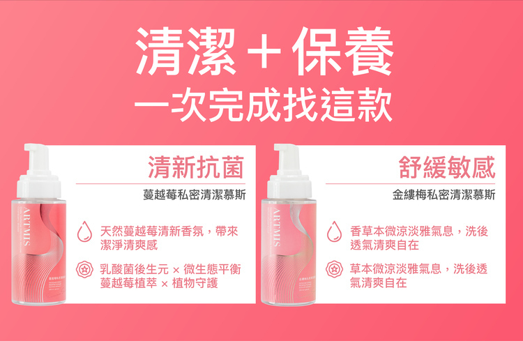 蔓越莓私密清潔慕斯