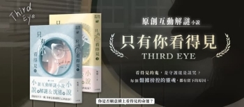 只有你看的見 上下集同捆 新互動解謎小說 繁體中文版