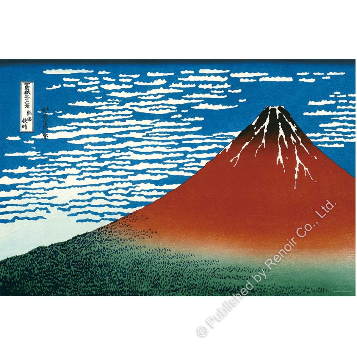 【雷諾瓦拼圖】凱風快晴/葛飾北齋/經典東方