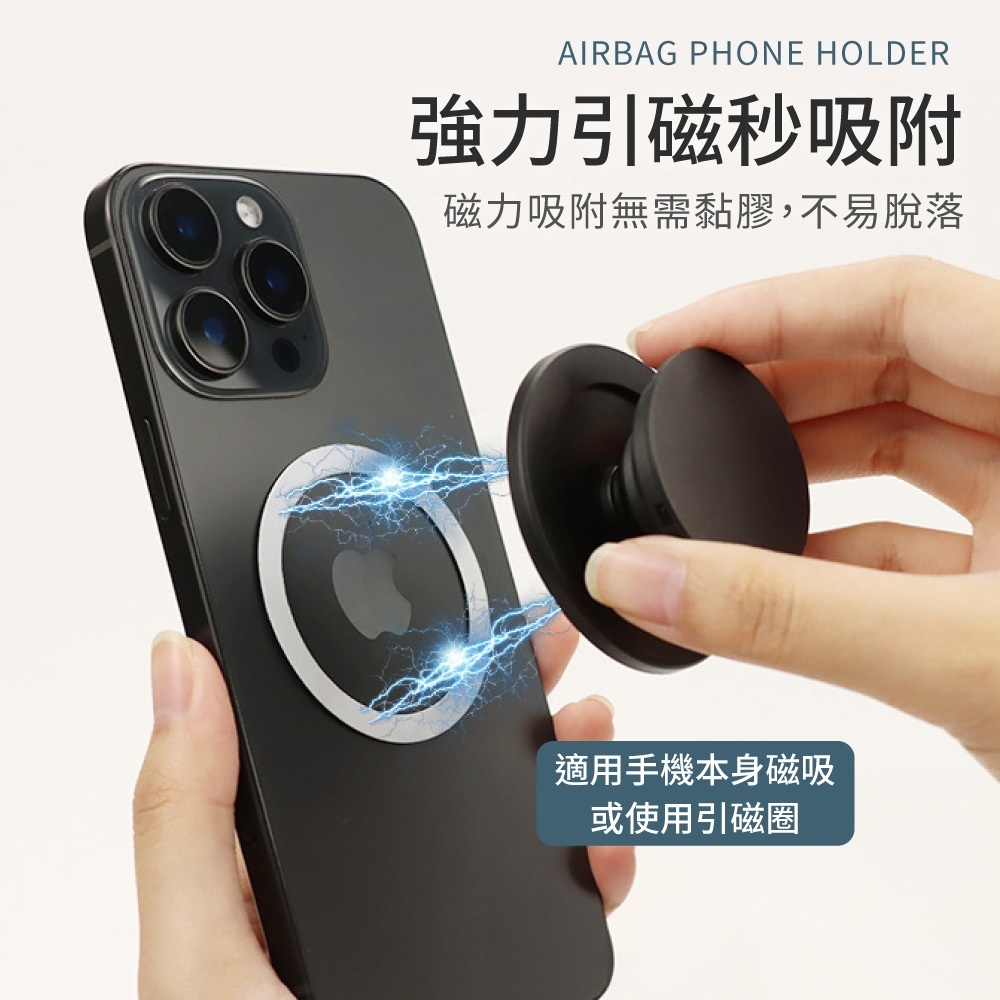 磁吸氣囊手機支架【3C0078】