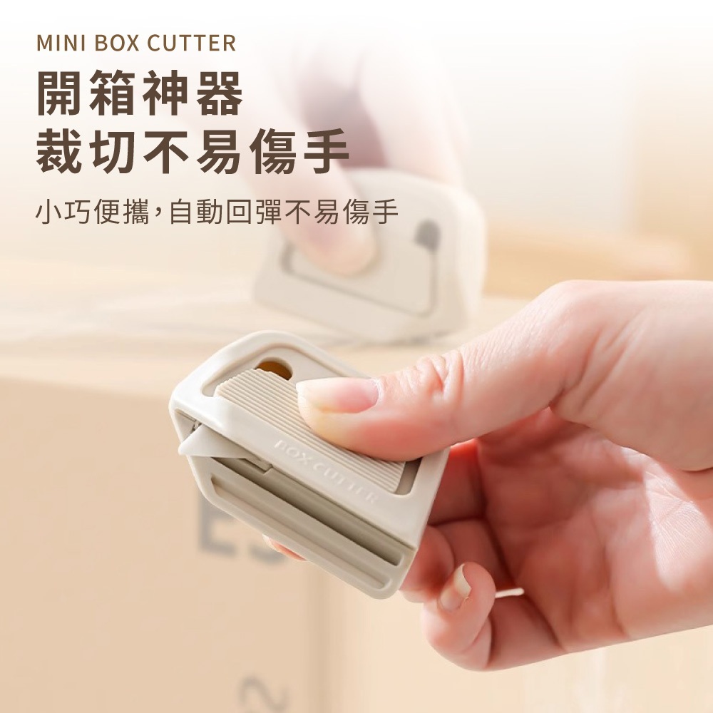 磁吸 迷你拆箱刀【WJ0239】