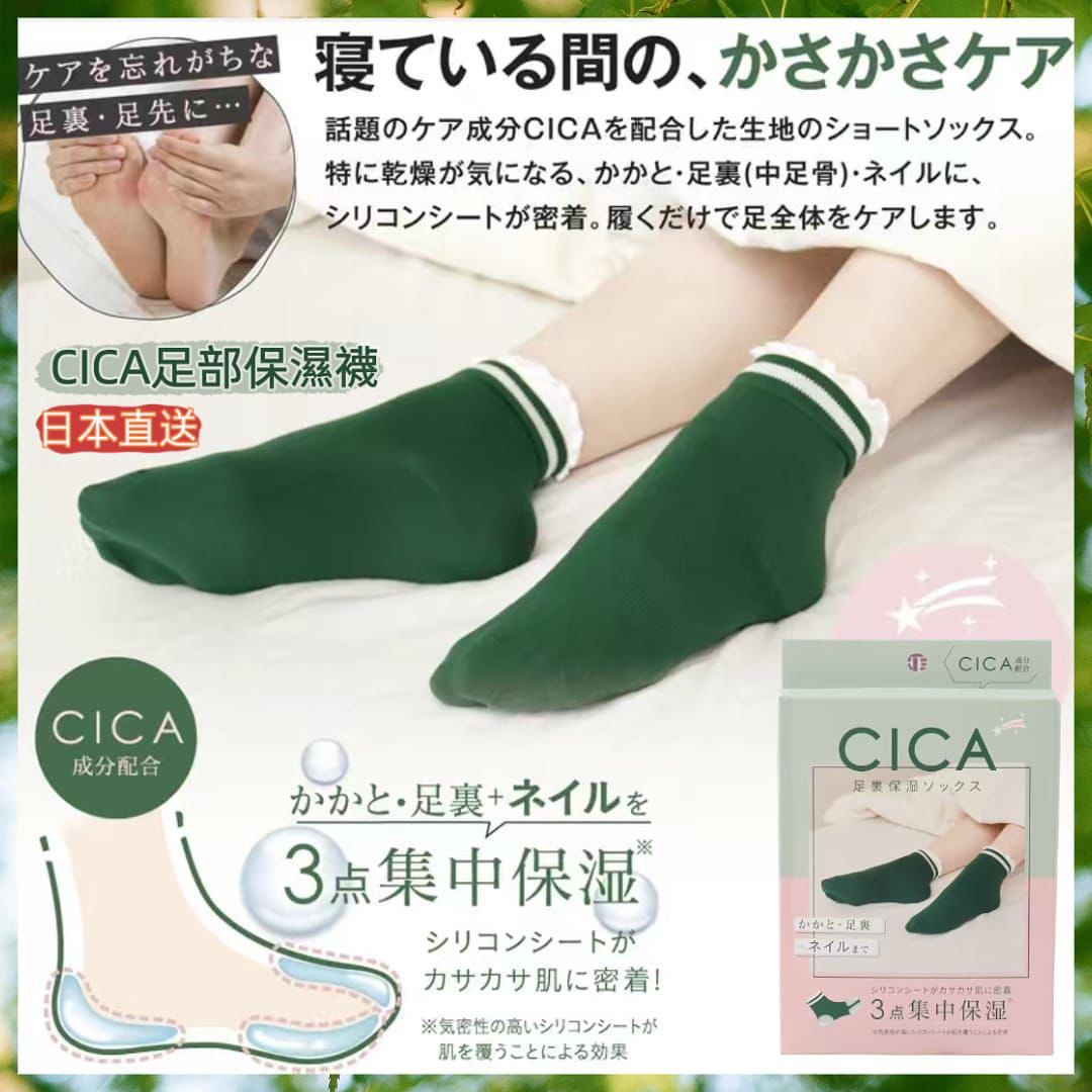 日本ALPHAX CICA足部保濕襪