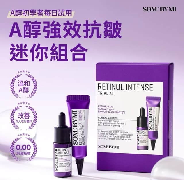 【直播】LK092415 SOME BY MI Retinol Intense 強效活膚視黃醇套裝