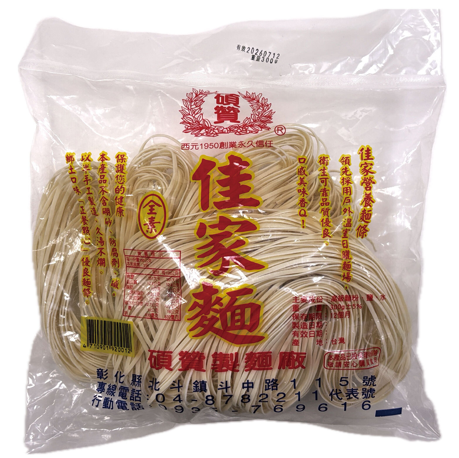 台中院｜佳家麵300公克(5袋)