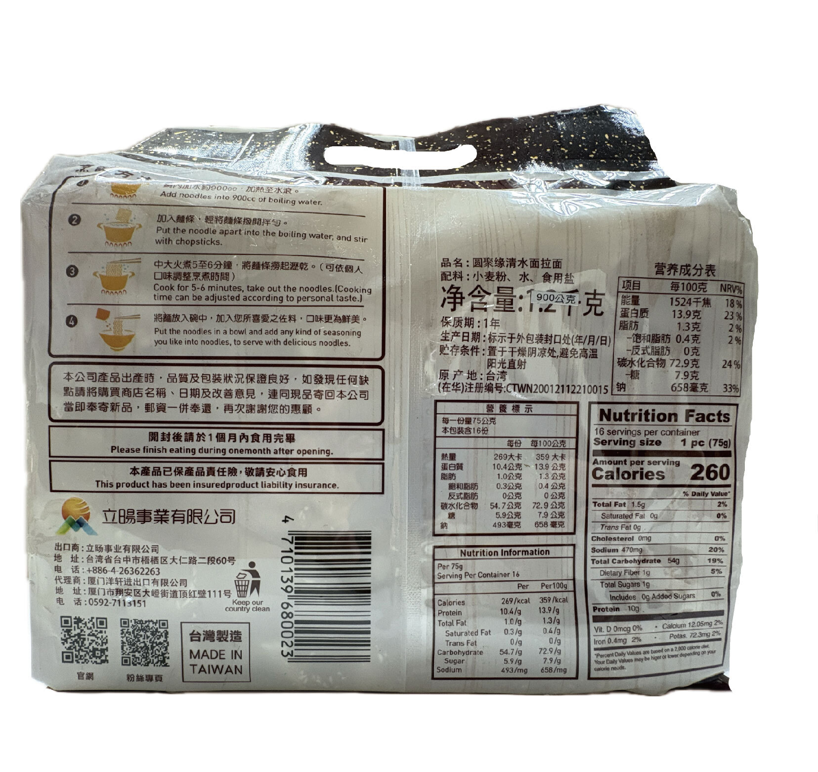 台中院｜清水拉麵900公克