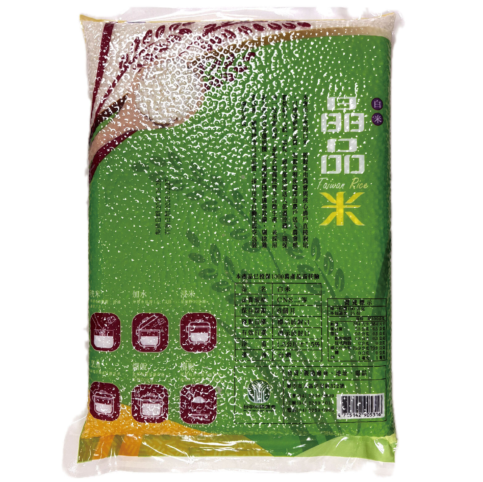台中院｜台中農會晶品米1.5kg(2包)