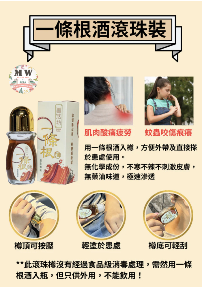 台灣善然坊一條根食用級藥酒滾珠裝50ml