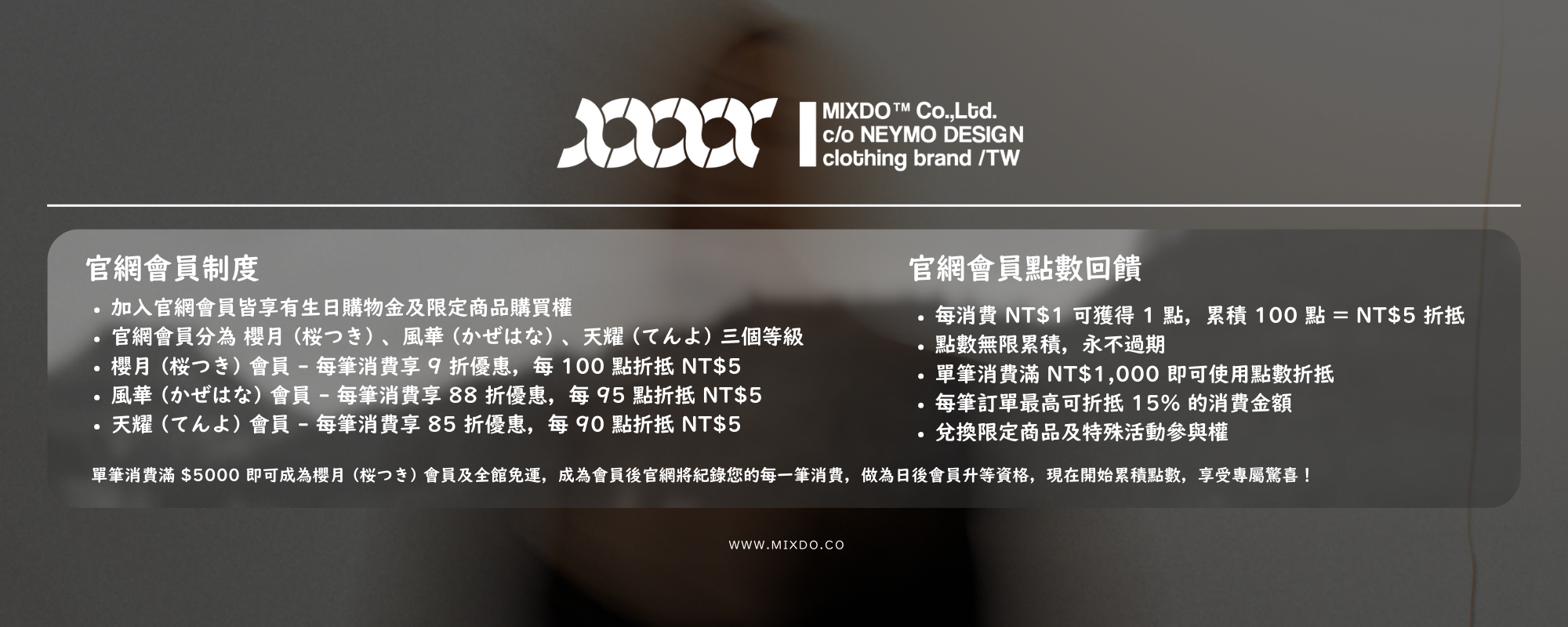 單筆消費滿 $5000 即可成為櫻月 (桜つき) 會員及全館免運，成為會員後官網將紀錄您的每一筆消費，做為日後會員升等資格，現在開始累積點數，享受專屬驚喜！