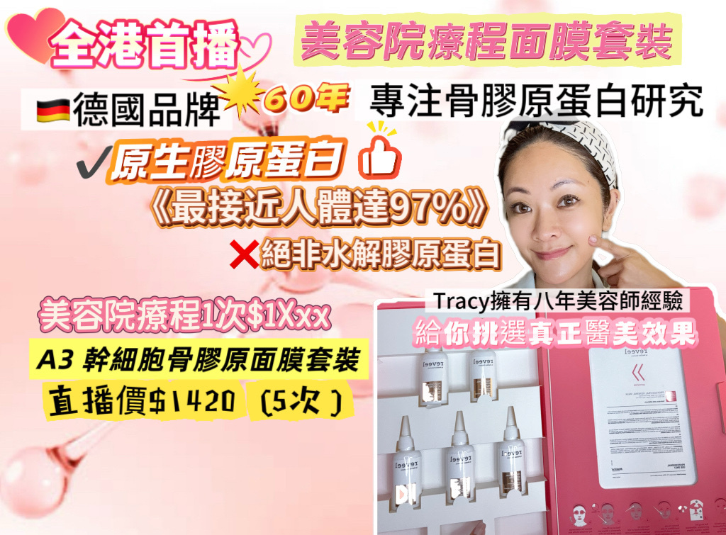 V3 W092403 幹細胞骨膠原面膜套裝