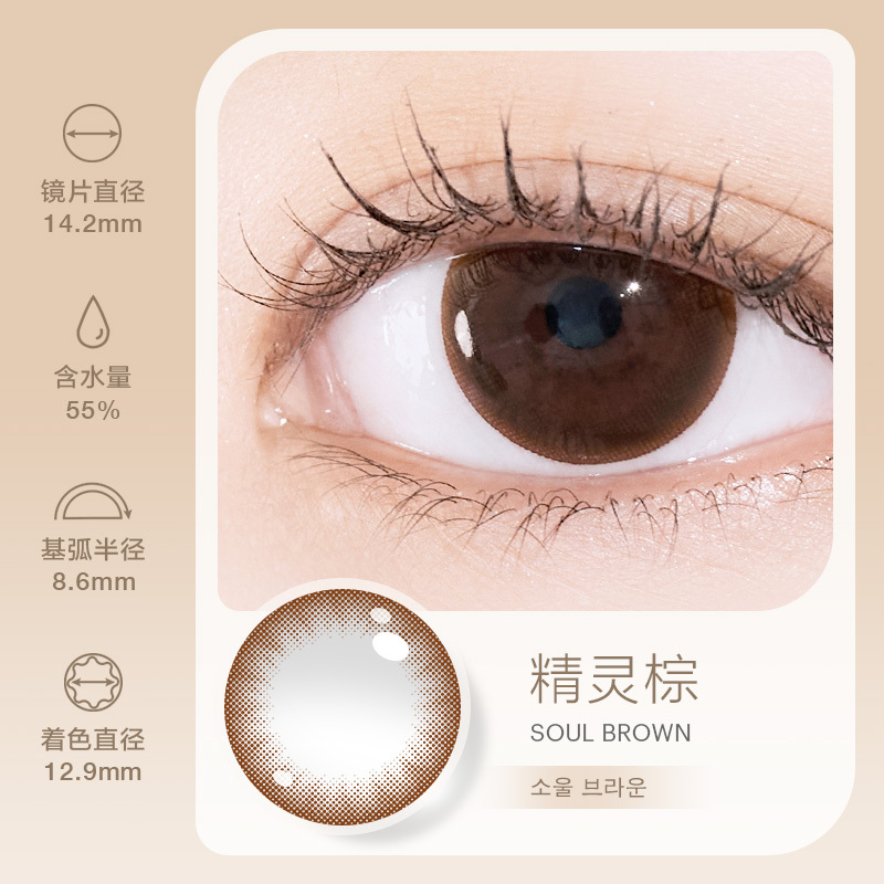Clalen Soul Brown | 1-Day | 30P