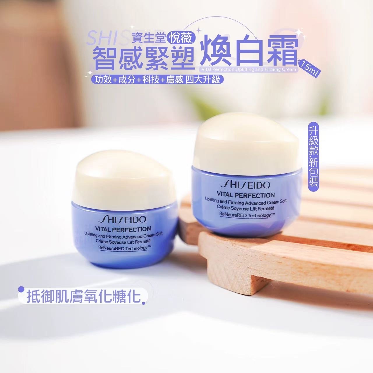 日本Shiseido 資生堂 悅薇控糖清爽型面霜 15ml（1套3粒）