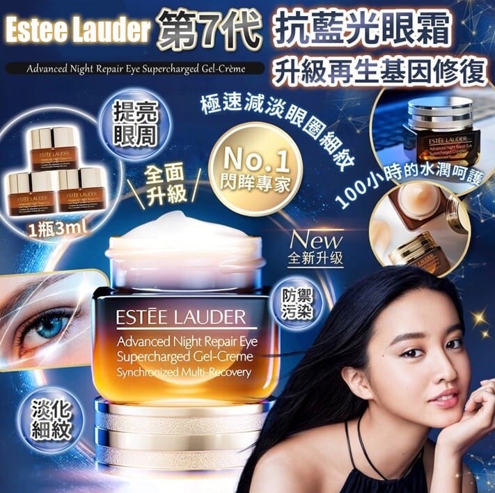 Estée Lauder 皇牌系列 Advanced Night Repair 七代抗藍光眼霜 3g(1套2件)