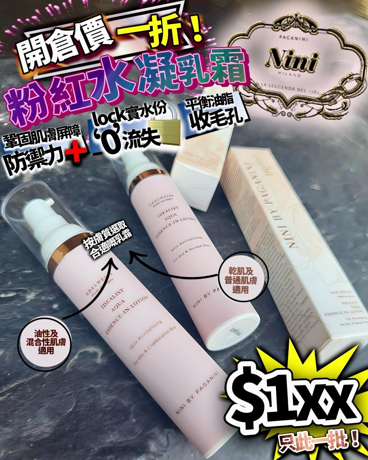 Nini  粉紅水凝乳霜