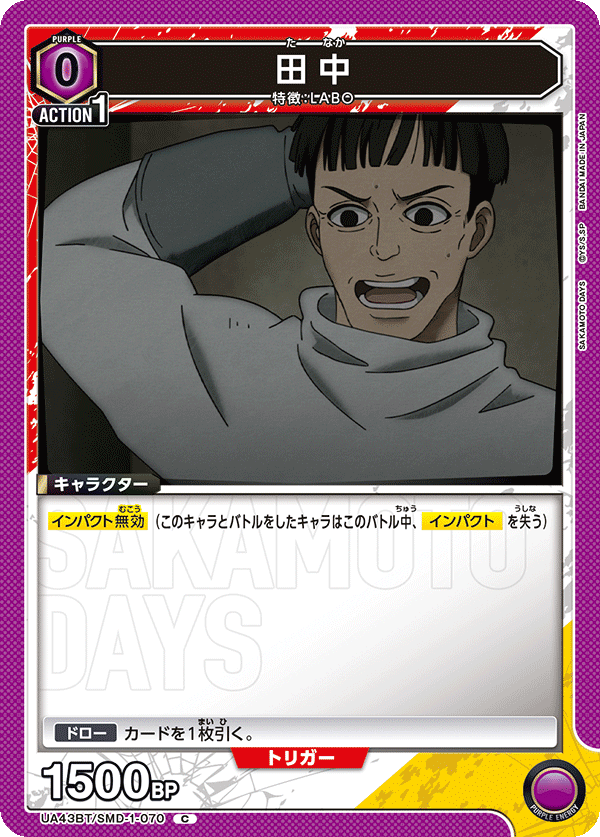 UA43BT/SMD-1-070 田中