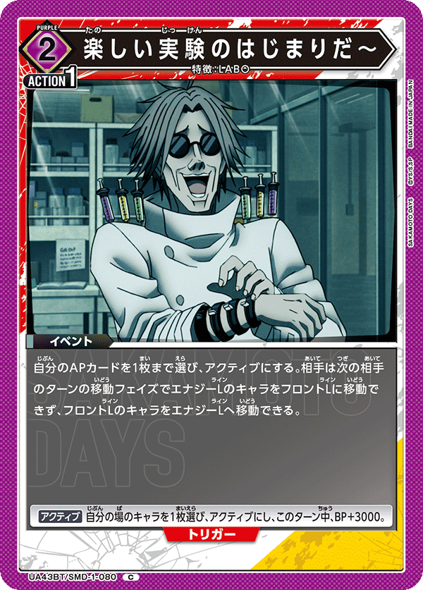 UA43BT/SMD-1-080 楽しい実験のはじまりだ～