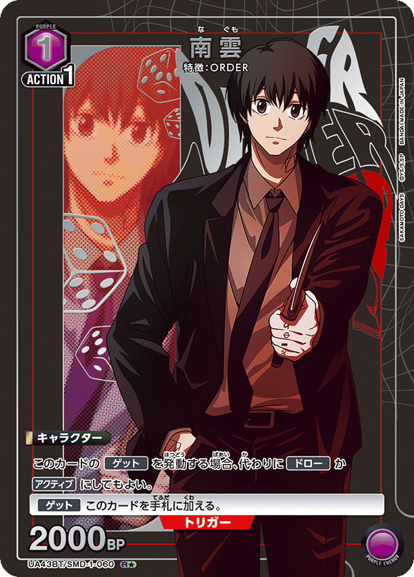 UA43BT/SMD-1-060 南雲(1星)