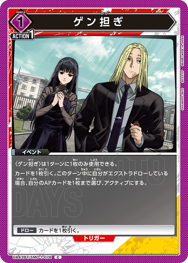 UA43BT/SMD-1-076 ゲン担ぎ