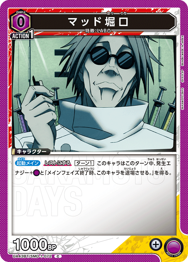 UA43BT/SMD-1-072 マッド堀口