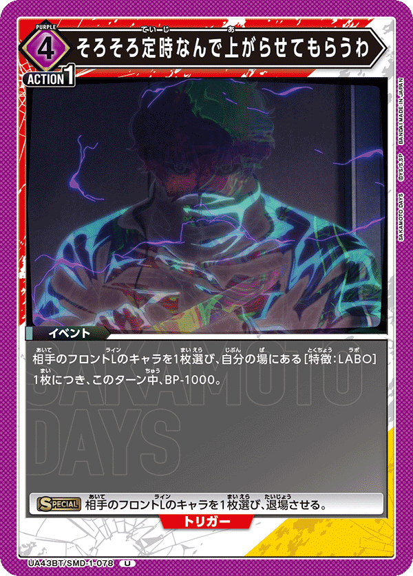 UA43BT/SMD-1-078 そろそろ定時なんで上がらせてもらうわ