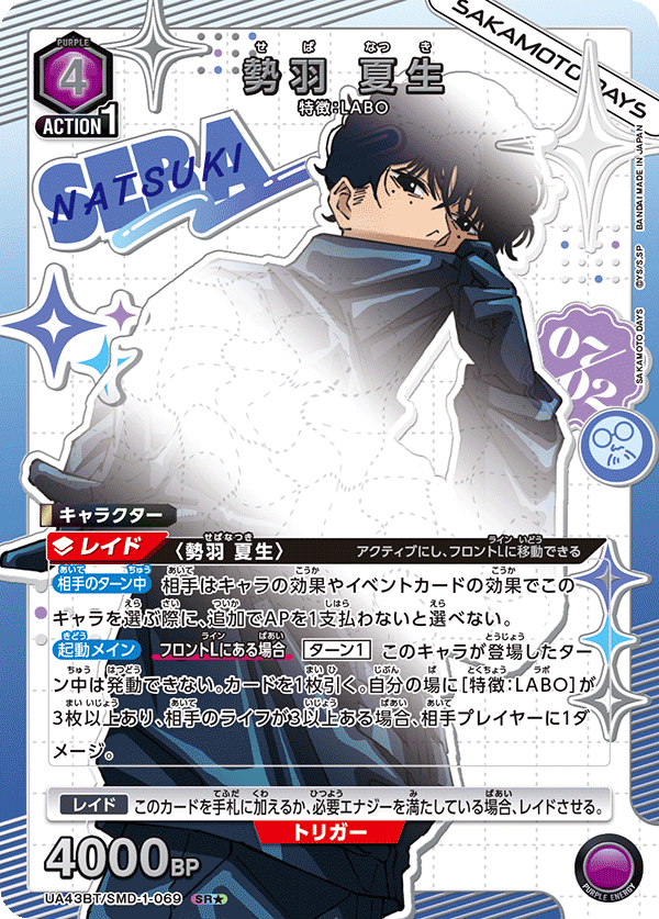 UA43BT/SMD-1-069 勢羽 夏生(1星)