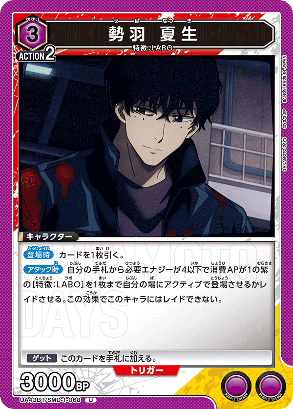 UA43BT/SMD-1-068 勢羽 夏生