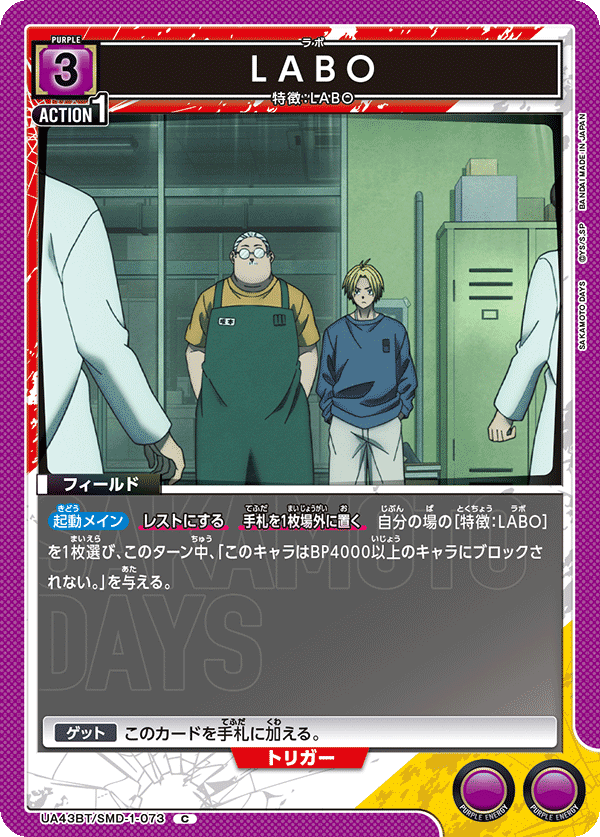 UA43BT/SMD-1-073 LABO