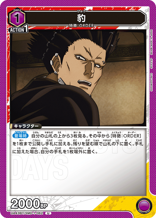 UA43BT/SMD-1-062 豹