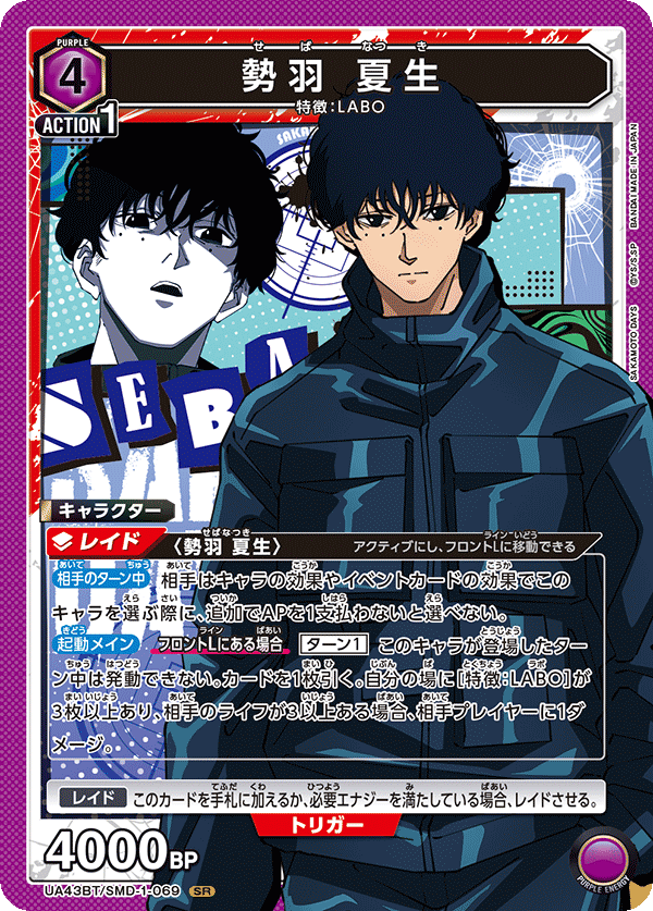 UA43BT/SMD-1-069 勢羽 夏生