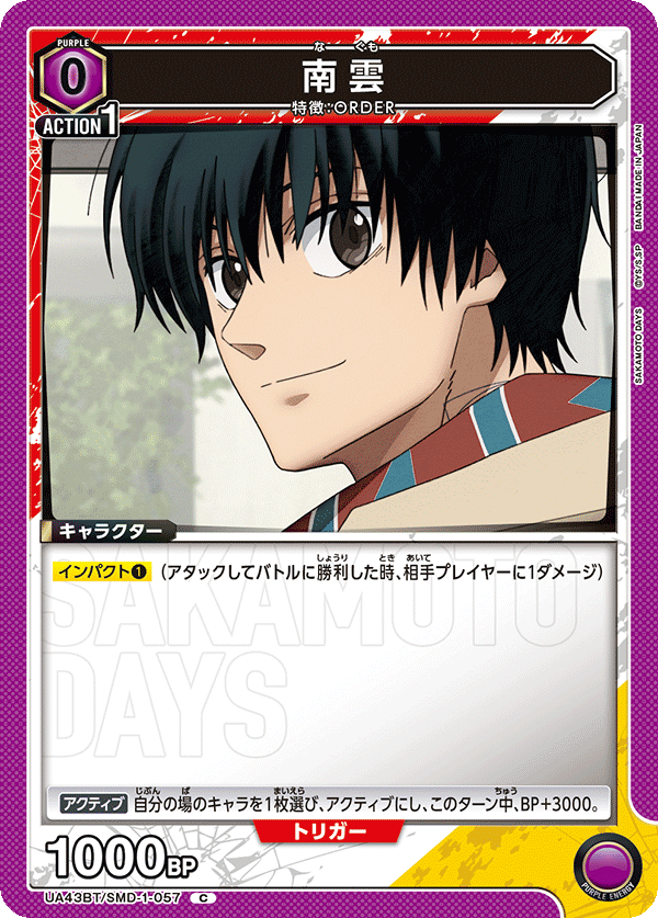 UA43BT/SMD-1-057 南雲