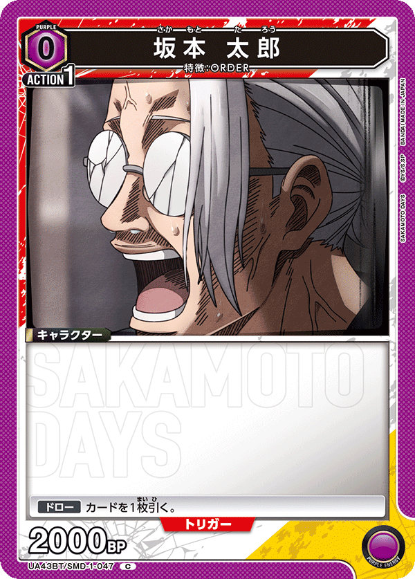 UA43BT/SMD-1-047 坂本 太郎