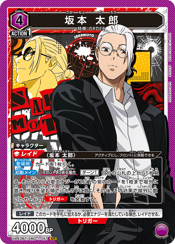 UA43BT/SMD-1-051 坂本 太郎