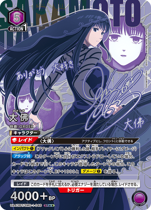 UA43BT/SMD-1-046 大佛(2星)